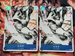 ビスタ パラレル 2枚セット