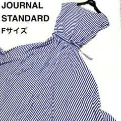 【美品】JOURNAL STANDARDフレンチスリーブ ロングシャツワンピース