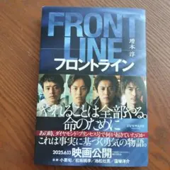 フロントライン