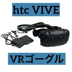 HTC VIVE VRゴーグル
