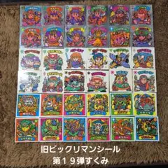 旧ビックリマンシール　第１９弾すくみ