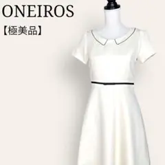 ★【極美品】オネイロス　上品❗️ ウエストリボン　パイピングデザインワンピース