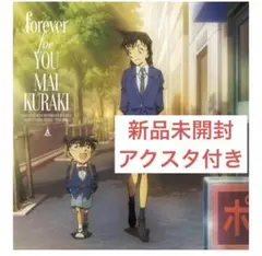 forever for YOU 名探偵コナン盤B倉木麻衣　アクスタ