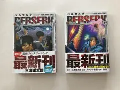 ベルセルク 41巻 & 42巻 セット