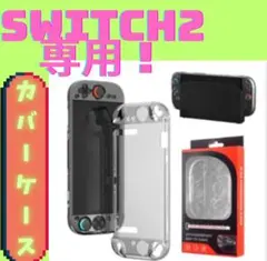 Switch2専用カバー ケース 薄型 軽量 透明 ゲーム