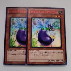 遊戯王 ナチュル・エッグプラント 赤字 ウルトラレア 2枚セット
