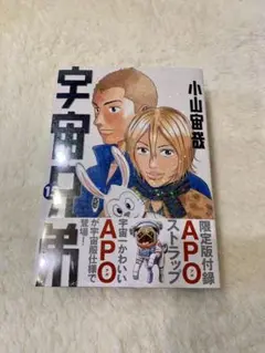 【限定版】宇宙兄弟 15
