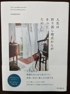 人生は折り返し地点からがきっとたのしい