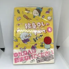 独身OLのすべて 1 シール付き