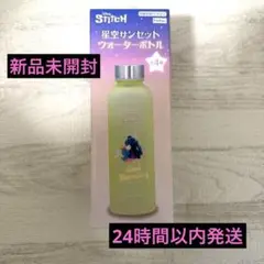 即購入○ スティッチ　ウォーターボトル　イエロー