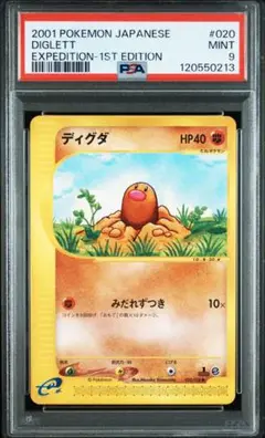 【psa9】ディグダ ● 第1弾基本拡張パック 020/128 eカード
