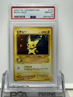 2025年最新】ピチュー psa10 旧裏の人気アイテム - メルカリ