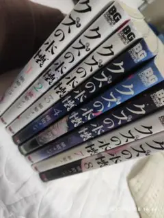 クズの本壊