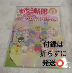 いちご新聞９月号♡50th記念♡付録なかよしBAG①50thレインボーMIX