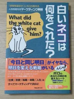 ◯週末特価●What did the White cat give him?●
