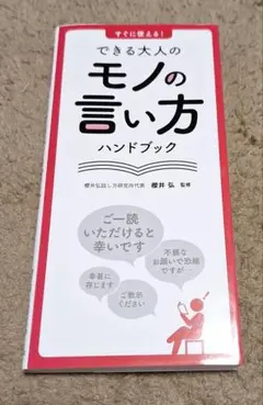 モノの言い方