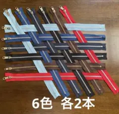 FT 1710 金属製ファスナー6色・各2本　長さ39cm × 巾3cm