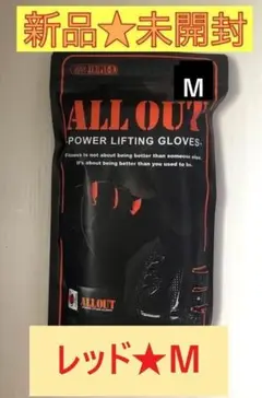 【新品未開封】ALL OUT オールアウト★リフティンググローブ★レッド★Ｍ