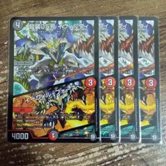 初期　龍装05号イヴィルヴィ　イーヴィルフォース　③