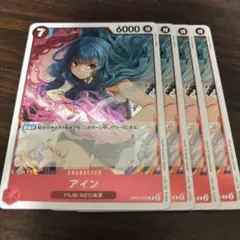 アイン 4枚 500年後の未来 OP07-002