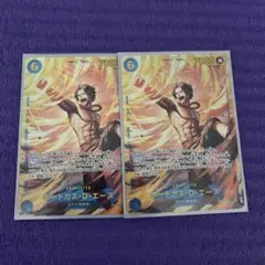受け継がれる意志　ボートガス・D・エース トレーディングカード 2枚セット