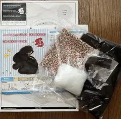 ぬいぐるみポーチ作成キット（うさぎ）