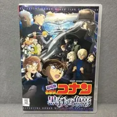 劇場版　名探偵コナン　黒鉄の魚影　くろがねのサブマリン　DVD