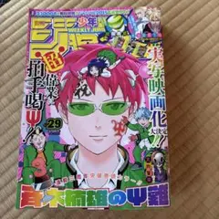週刊少年ジャンプ 2015年29号