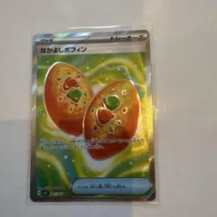 なかよしポフィン SR 1枚