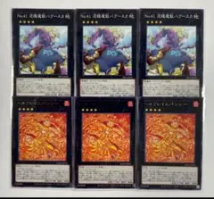 遊戯王 ヘルフレイムバンシ-(R)3枚 Ｎｏ.４１ 泥睡魔獣バグースカ(N)3枚