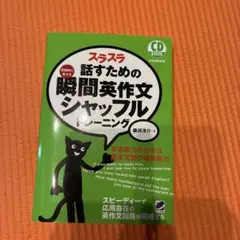 スラスラ話すための瞬間英作文シャッフルトレーニング