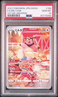 ミルタンクar PSA10 ノココッチar PSA10 2枚セット 2025年最新】ミルタンク ar psa10の人気アイテム - メルカリ