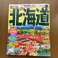 まっがる北海道 21