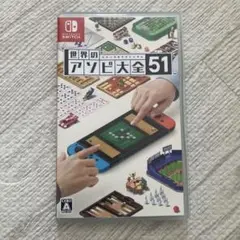 アソビ大全 switch