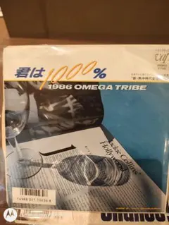7インチレコード　君は100％ 1986 OMEGA TRIBE