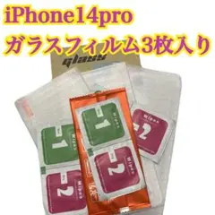 iPhone 14 Pro ガラスフィルム 3枚入り おまとめ買い歓迎！