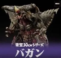 東宝30㎝シリーズ　バガン　Bagan 新品未開封　エクスプラス 大怪獣バトル！ウルトラブログ エクスプラス製 東宝30cmシリーズ