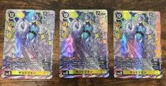 デジカ　EX7-030 サンドリモン　3枚セット