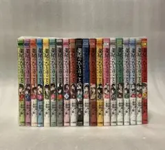 薬屋のひとりごと 1〜20巻　全巻セット　小学館
