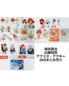 DREAM!ing　ドリミ　柴咲真也　白華時雨　まとめ売り
