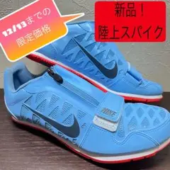 新品!NIKE 陸上スパイクZOOM LJ オールウェザー走幅跳び三段跳び