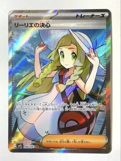 リーリエの決心　SR メガブレイブ　ポケモンカードゲーム　サポート　トレーナーズ