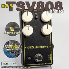 【GRN Drive】自作TSV808/ブロンズ色/9〜18V電源対応 GRN Drive】自作TSV808/ブロンズ色/9〜18V電源対応