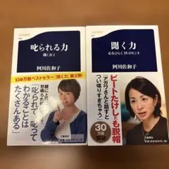 聞く力　叱られる力　2点セット