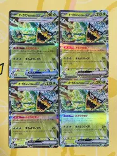 オーガポン　みどりのめんex 4枚