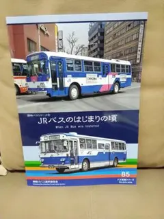 神奈川バス資料保存会 1980年代 昭和のバス 警視庁 スバル360 ワーゲン 送料 無料本・雑誌・漫画 - 神奈川バス資料保存会 1980年代 昭和
