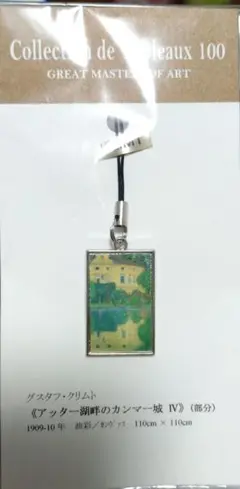 アッカー湖畔のカンマー城 IV ストラップ　新品未使用品