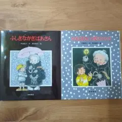 2冊セット「ふしぎなかぎばあさん」「かぎばあさんの魔法のかぎ」