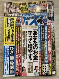 週刊ポスト　2025年5月9、16日号