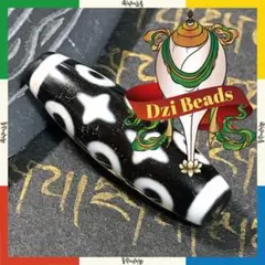 平安十字九眼天珠　Dzi Bead　 天珠ワールドNo.d25